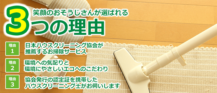 東京都八王子市のハウスクリーニング店　エマントライフサポート