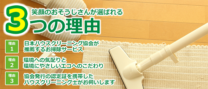 東京都八王子市のハウスクリーニング店 エマントライフサポート